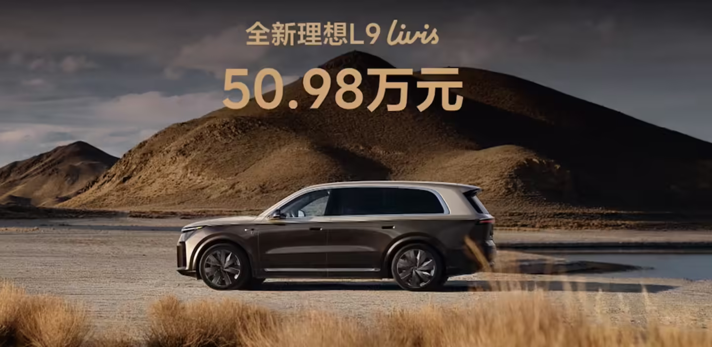 45.98 万元，全新理想 L9 Ultra 车型上市