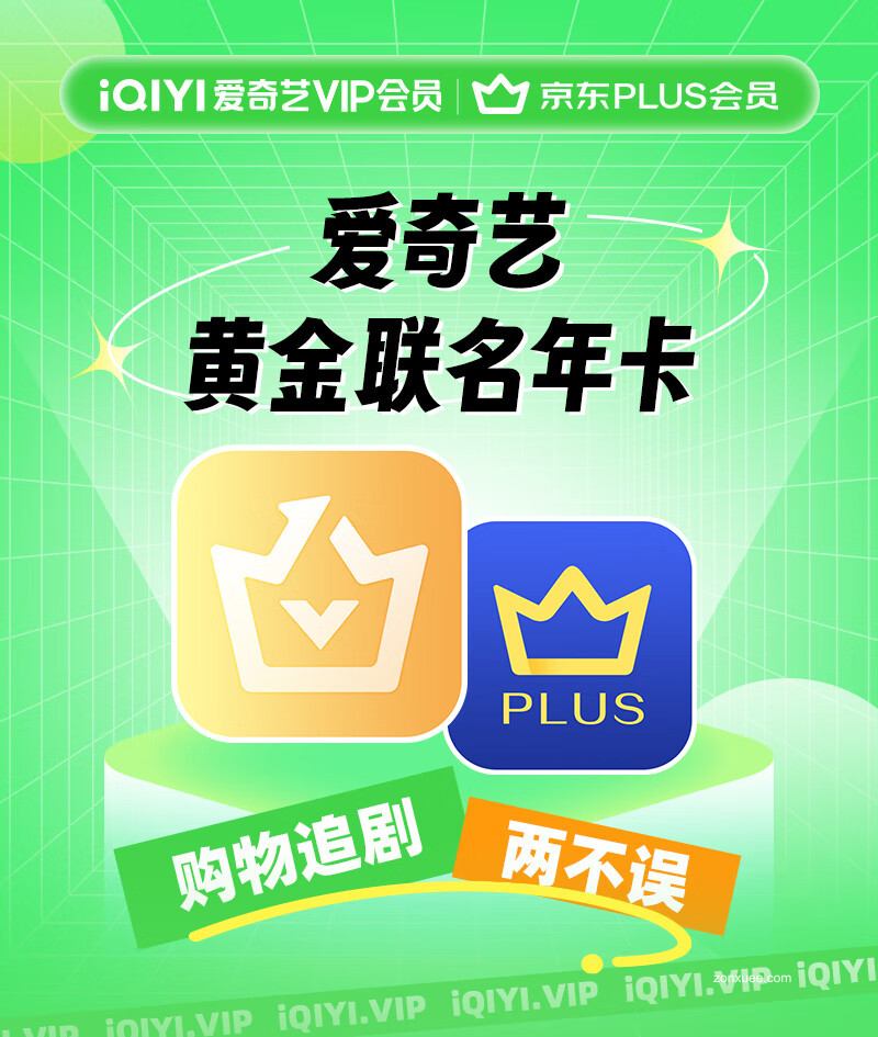 赠 68 元美团券包:爱奇艺黄金会员 + 京东 PLUS 联合年卡 158 元 618 预售