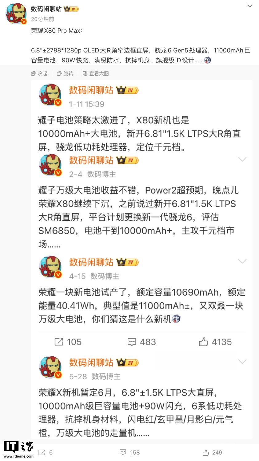 荣耀 X80 Pro Max 手机规格曝光：骁龙 6 Gen 5 处理器 + 11000mAh 电池