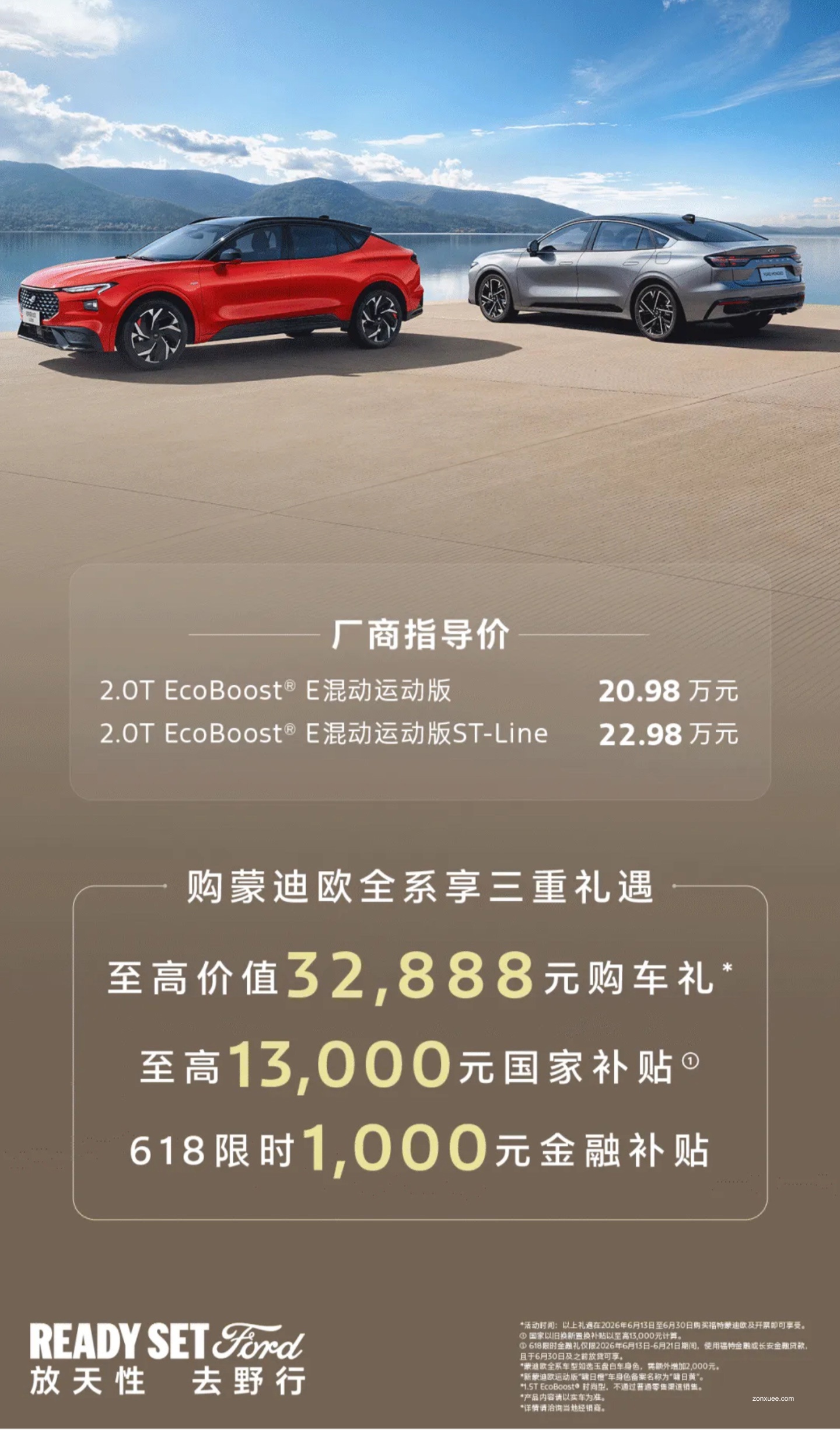 福特新蒙迪欧运动版车型上市：综合功率 308 马力，20.98 万元起