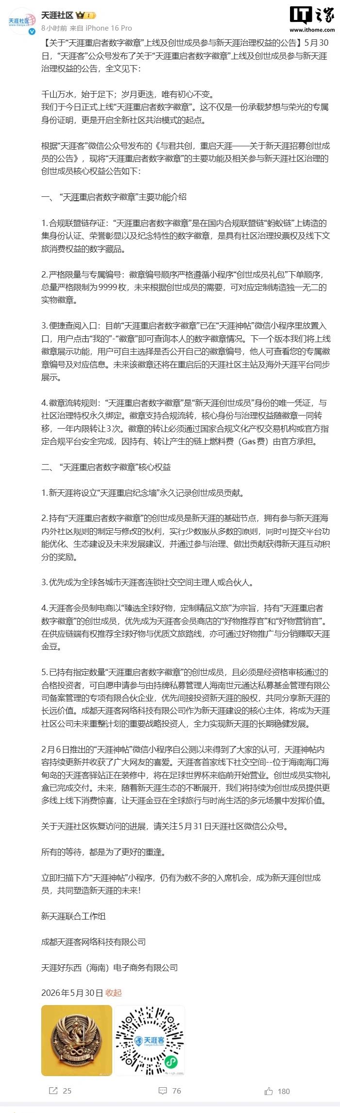 停服三年后,天涯社区今日正式恢复访问