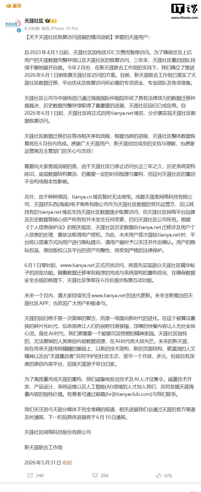 停服三年后,天涯社区今日正式恢复访问