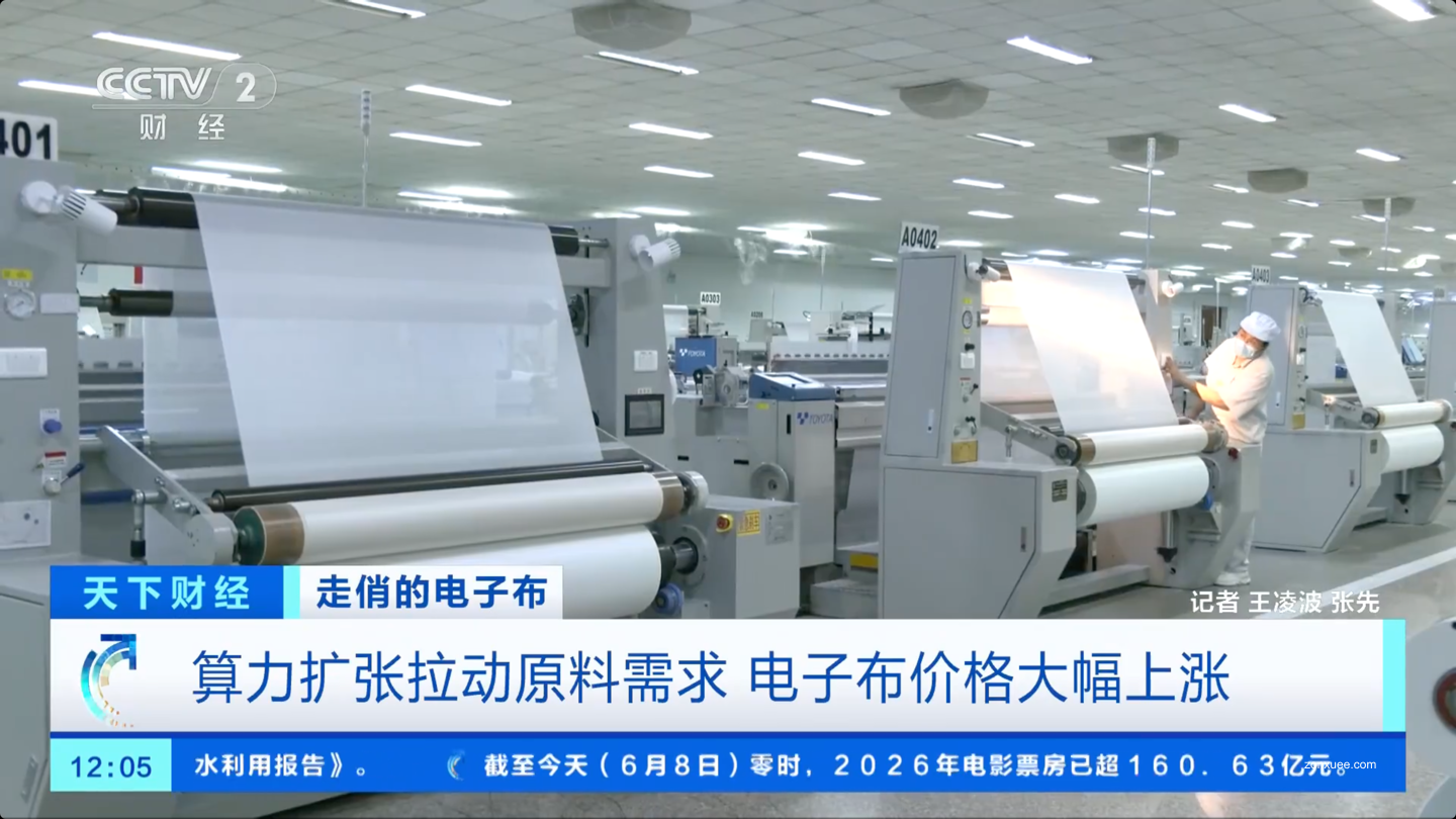 算力需求爆发:电子布价格涨幅达 100%,年内已涨价 5 轮
