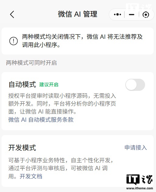 微信 AI 官宣内测：用户一句话，可直接操作小程序页面