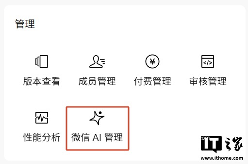 微信 AI 官宣内测:用户一句话,可直接操作小程序页面
