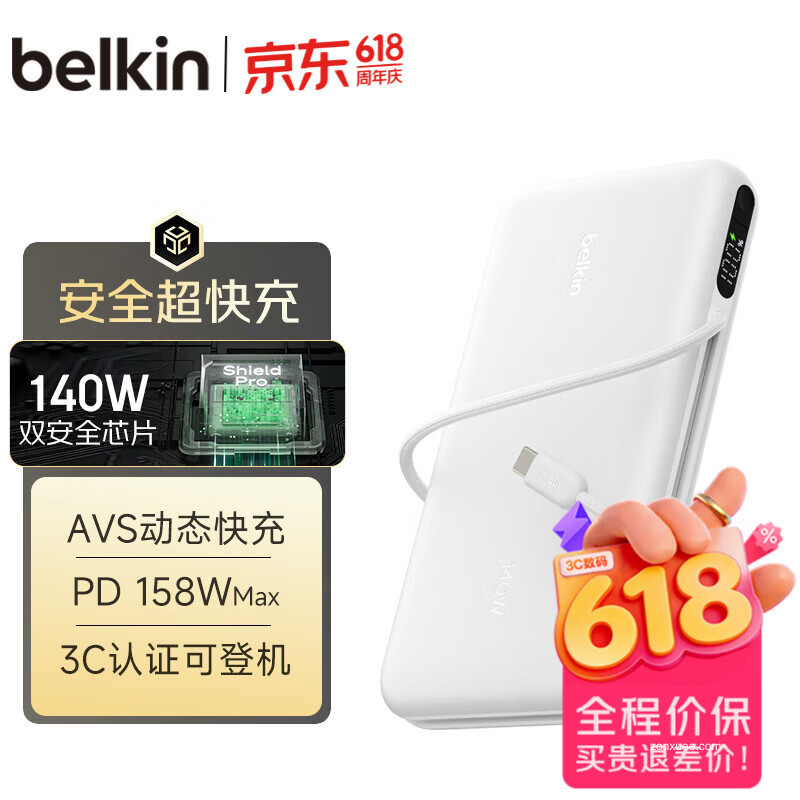 贝尔金推出 140W 自带线移动电源：2C+1A，支持 AVS 协议多口输出至高 158W 峰值功率，529 元