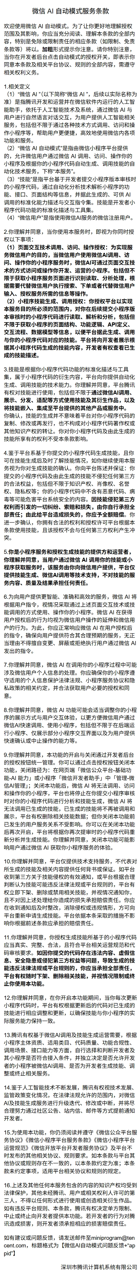 微信 AI 官宣内测:用户一句话,可直接操作小程序页面