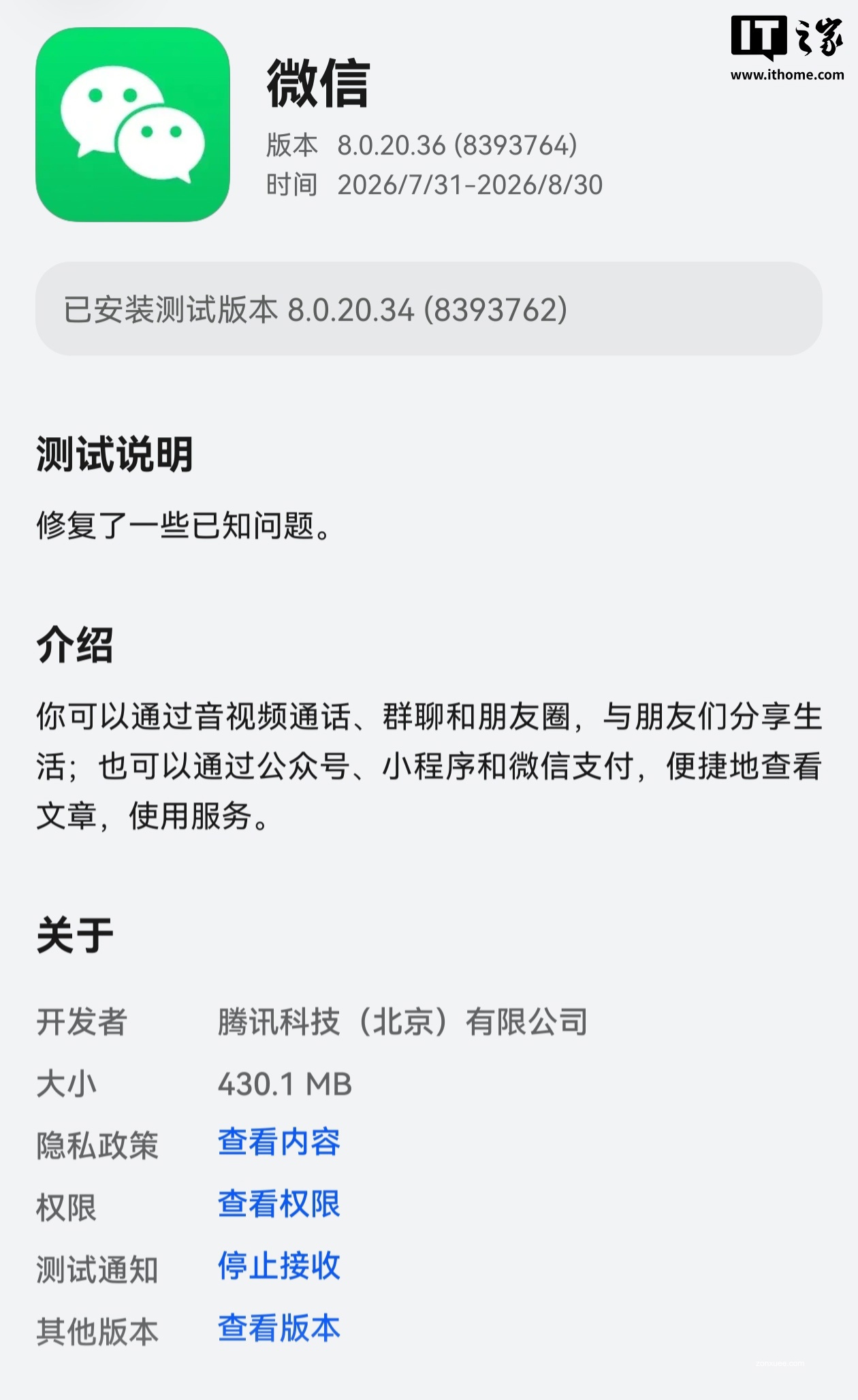 微信鸿蒙版 App 获 8.0.20.36 邀测升级